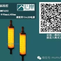 供应MMT6202擀面杖吊灯