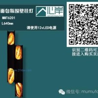 供应MMT6201发光面包氛围壁挂灯