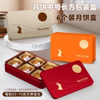 月饼中号长方月饼盒 铁质